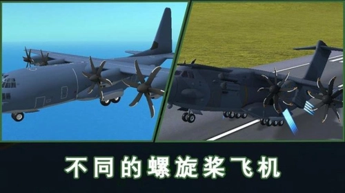 螺旋桨模拟飞机