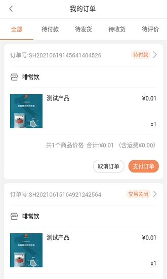 啡常饮咖啡软件图3