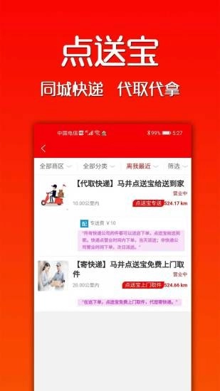 点送宝平台-图3