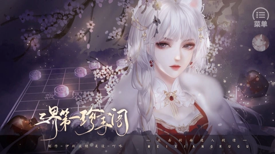 三界第一珍宝阁(1)