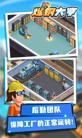 炼钢大亨手机版图1