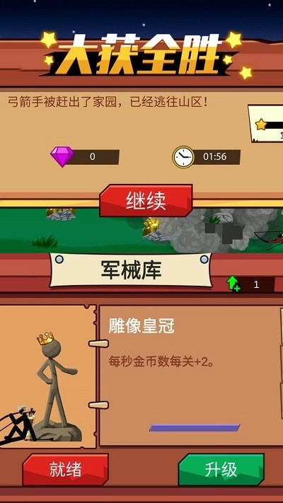 火柴人保卫战2图1