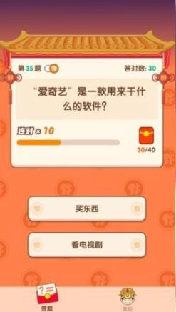 我是答题王2图3