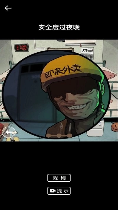 规则怪谈惊魂图2