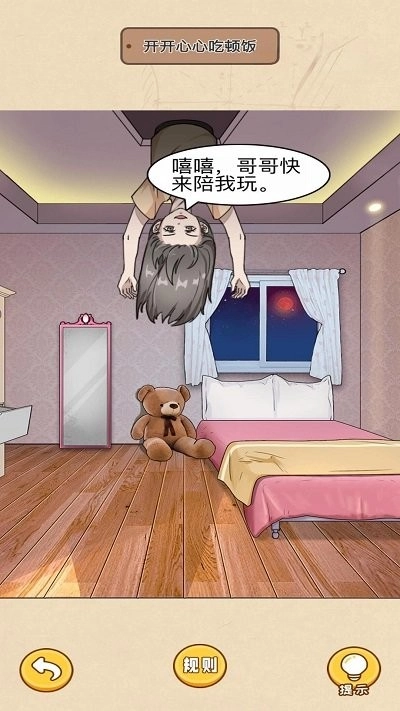 规则怪谈惊魂图1