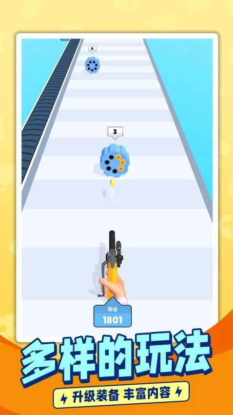 枪手跑酷手机版