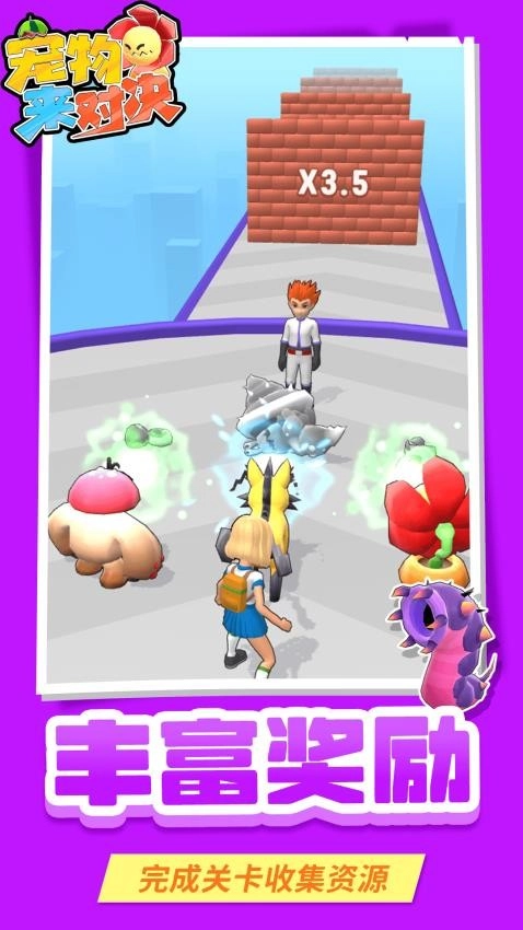 宠物来对决安卓版图2