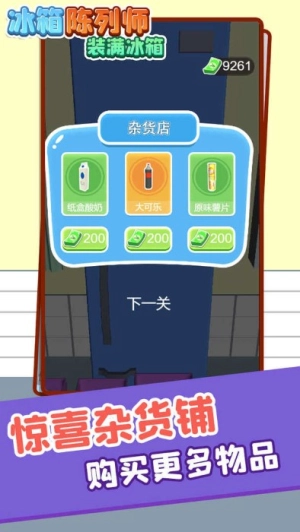 冰箱陈列师装满冰箱最新版图1