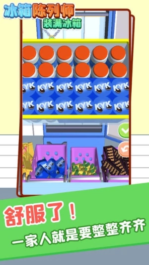 冰箱陈列师装满冰箱最新版图2