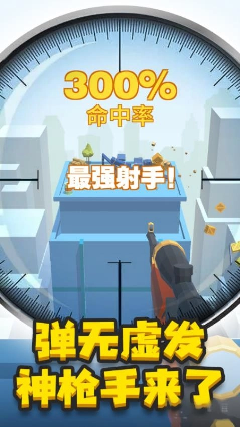 我狙打得贼六2安卓版1