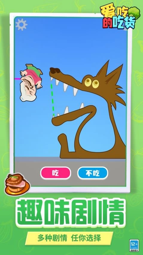 爱吃的吃货最新版