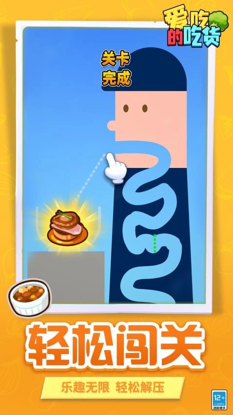 爱吃的吃货最新版