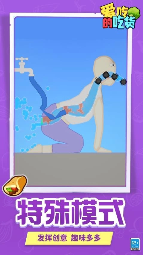 爱吃的吃货最新版