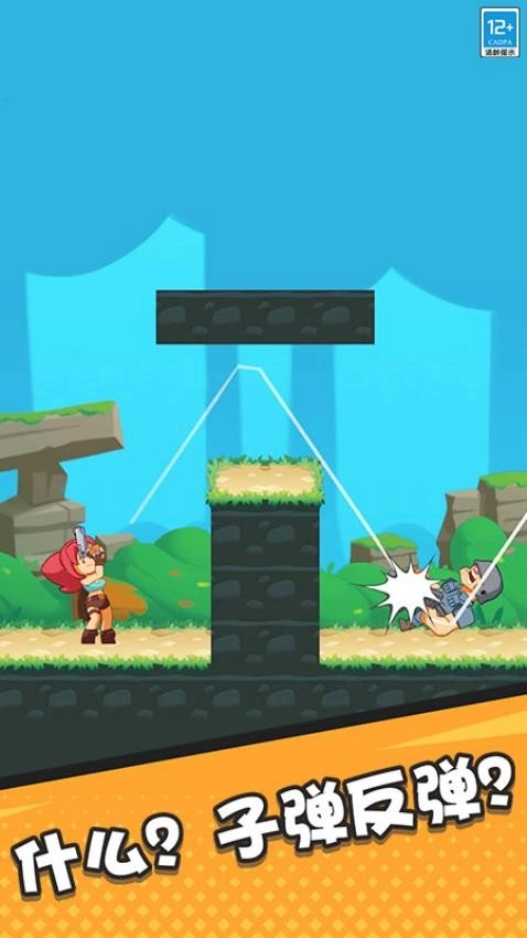 吃我一枪手机版1