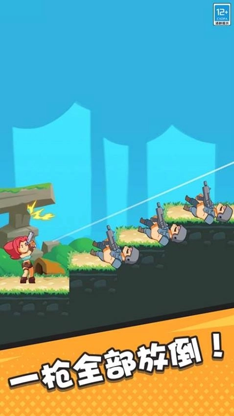 吃我一枪手机版2