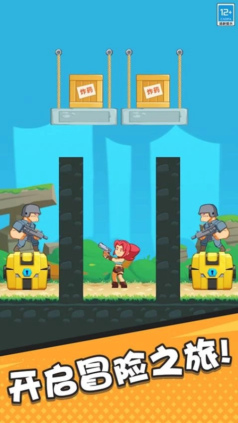 吃我一枪手机版3