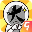 脑洞大大大手机版