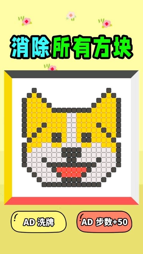 滑动消方块吧最新版-图1