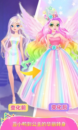 独角兽装扮物语图2