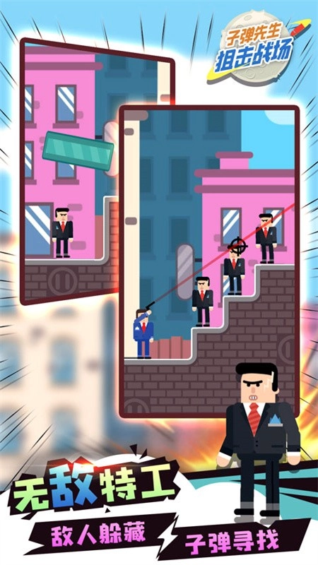 子弹先生狙击战场安卓版图3