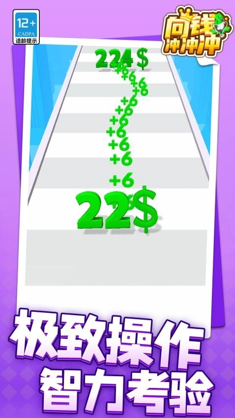 向钱冲冲冲手机版图2