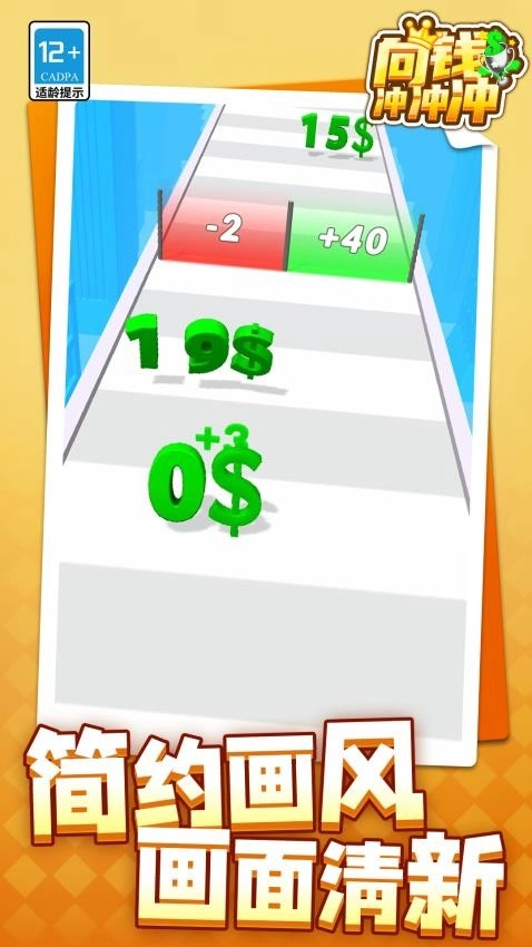 向钱冲冲冲手机版图3