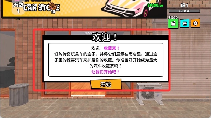 超级跑车收藏模拟器手机版