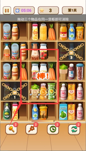 爱消除货柜手机版