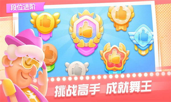 尬舞之王最新版图3