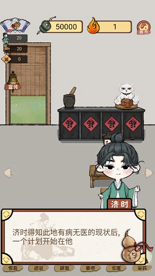 中药铺子手机版