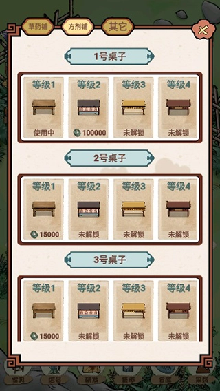 中药铺子手机版