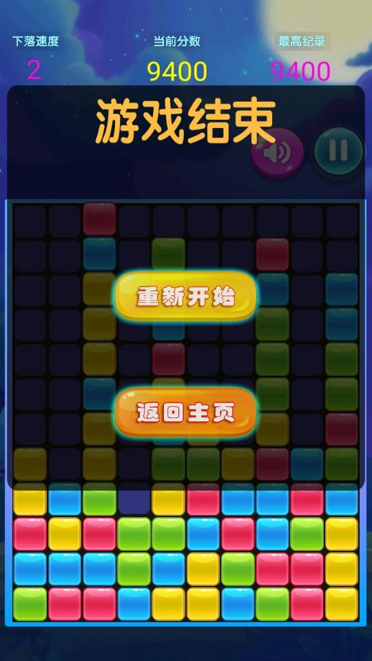 火箭隕石方塊消消樂截圖0