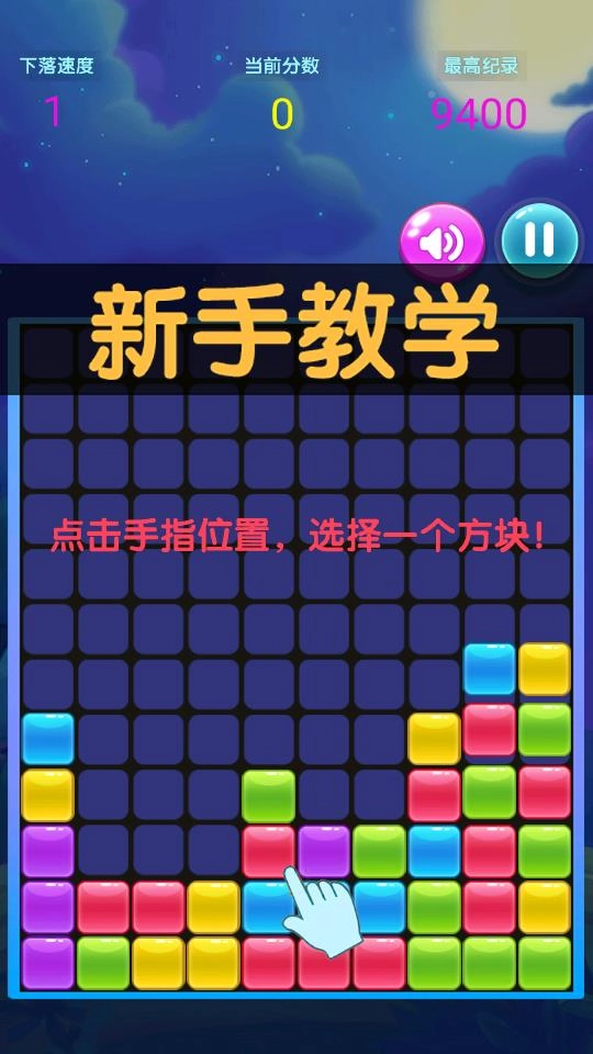 火箭隕石方塊消消樂截圖1