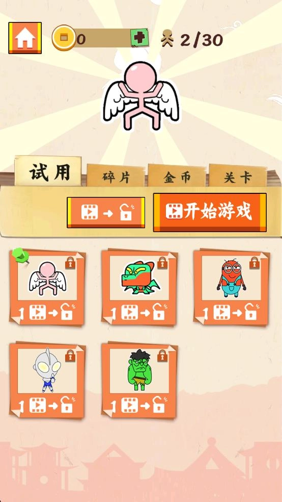 火柴人冒险闯关图1