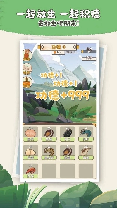 电子放生最新版图1