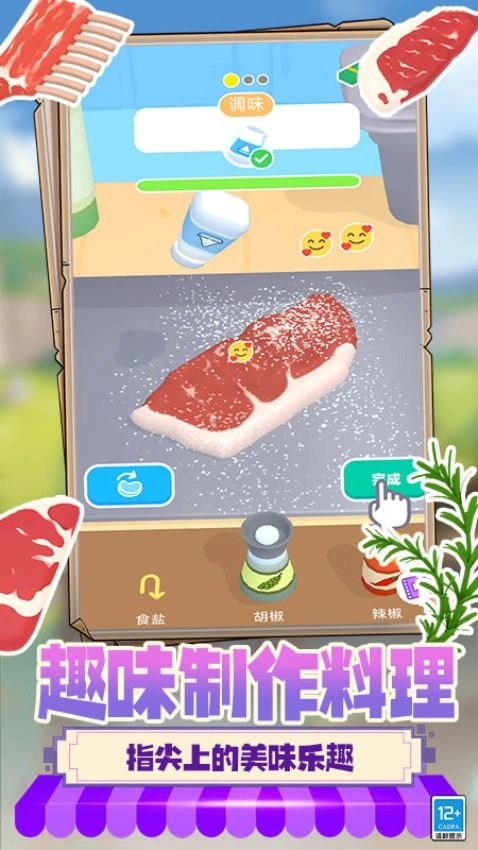美食大师模拟烹饪安卓版