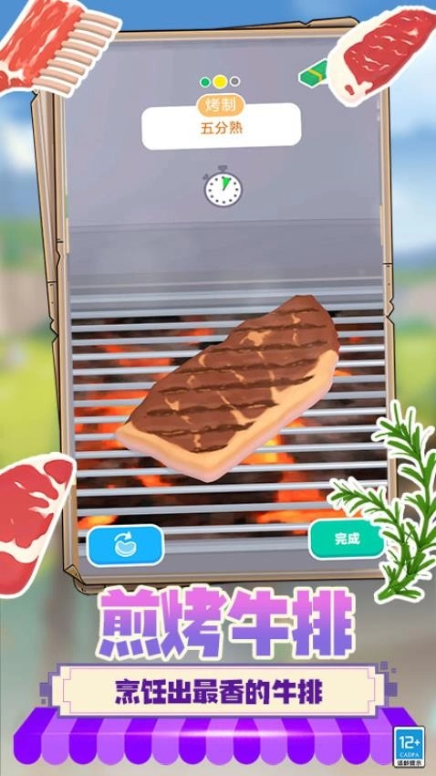 美食大师模拟烹饪安卓版