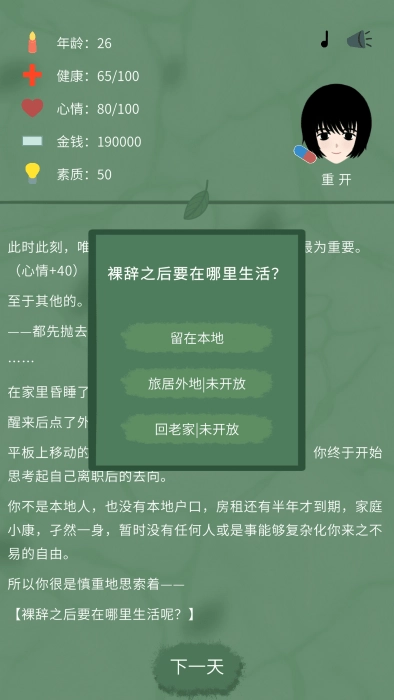 裸辞人生模拟器图1