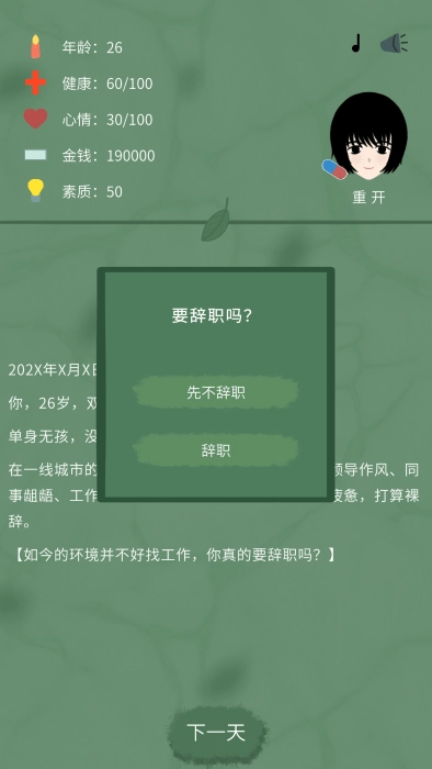 裸辞人生模拟器图3