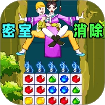 一起消除吧 v1.0.0 安卓版