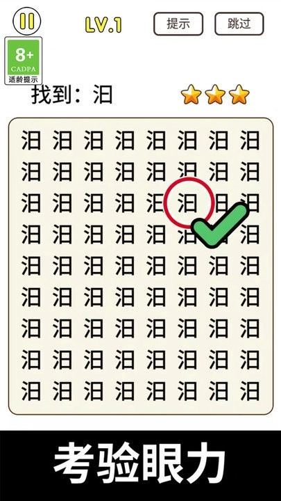 猜字小天才最新版图1