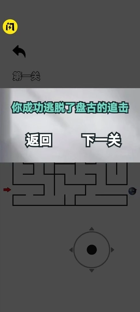随机迷宫逃离盘古