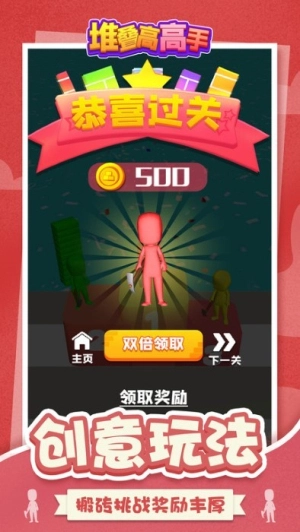 堆叠高高手手机版图1