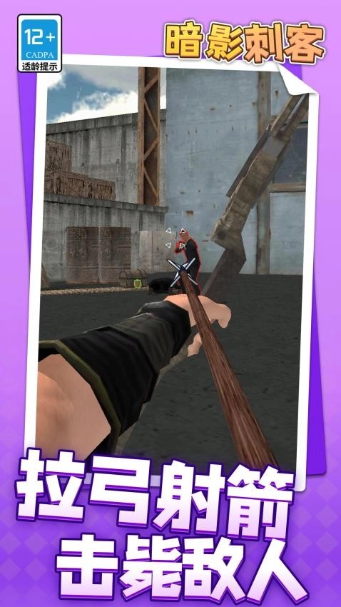 暗影刺客手机版图2
