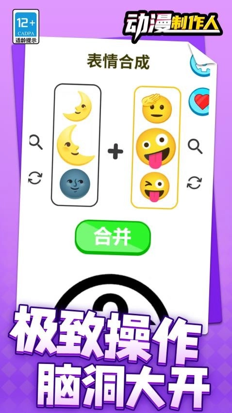 动漫制作人安卓版图2