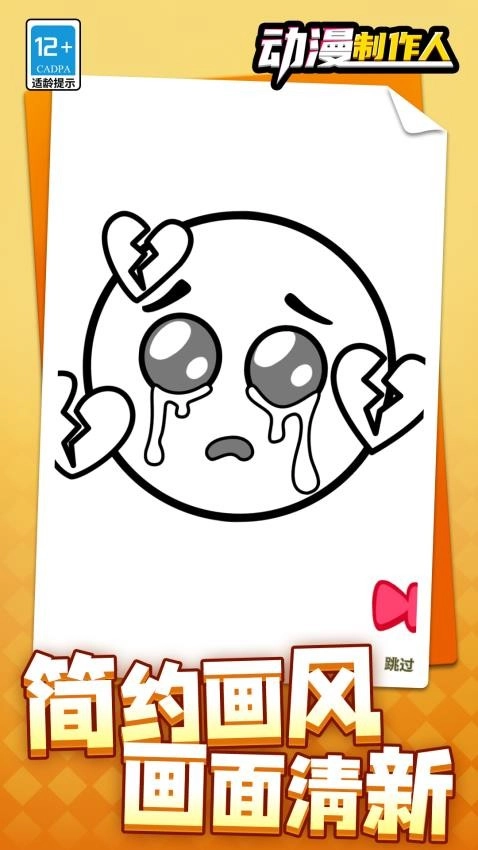 动漫制作人安卓版图1