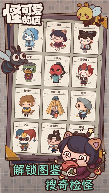 怪可爱的店手机版(3)