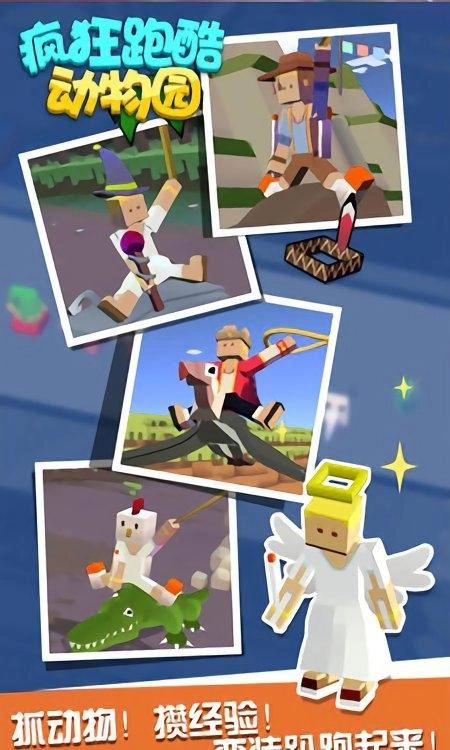 疯狂跑酷动物园图3