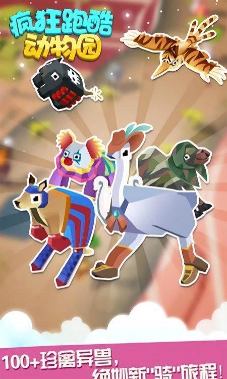 疯狂跑酷动物园图1