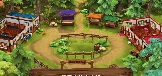 可爱动物旅馆截图2